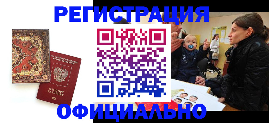 прописка иностранных граждан в Салехарде